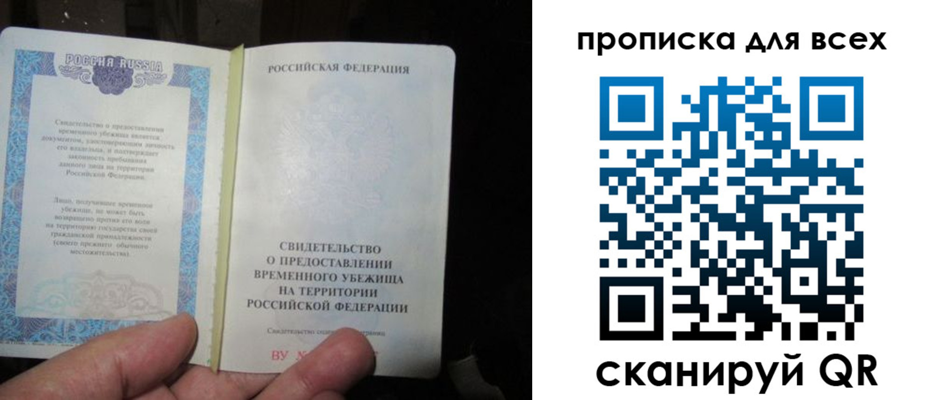 прописка ребенка в Чечне