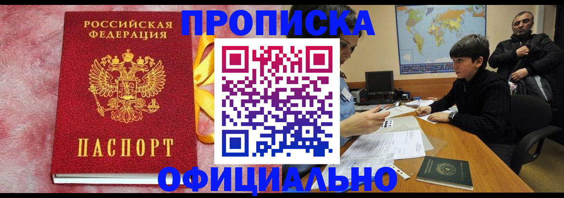 прописка 2025 в Чечне