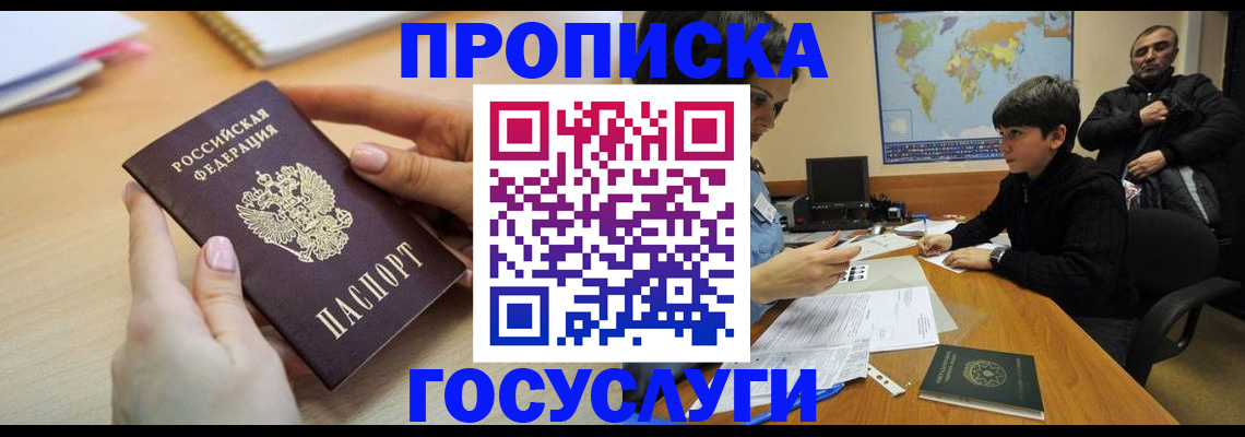 прописка гарантия в Чечне