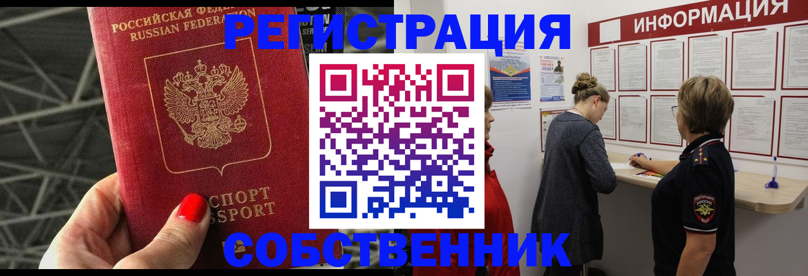прописка поиск в Чечне