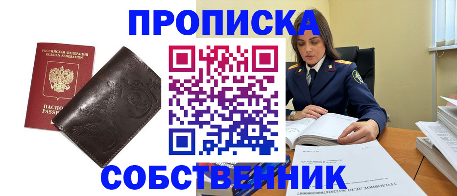прописка для школы в Чечне